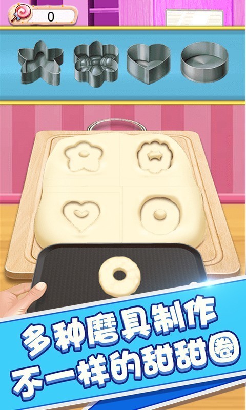 宝贝做甜甜圈游戏下载安装-宝贝做甜甜圈最新免费版下载