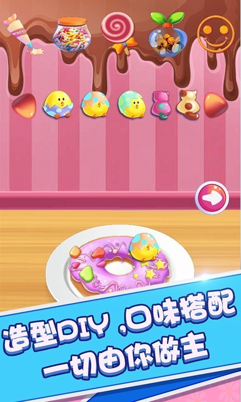 宝贝做甜甜圈游戏下载安装-宝贝做甜甜圈最新免费版下载