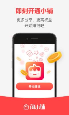 淘小铺最新版手机app下载-淘小铺无广告版下载