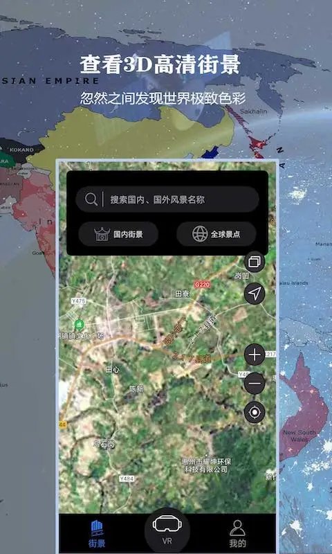 全球3d高清街景app最新版下载-全球3d高清街景手机清爽版下载