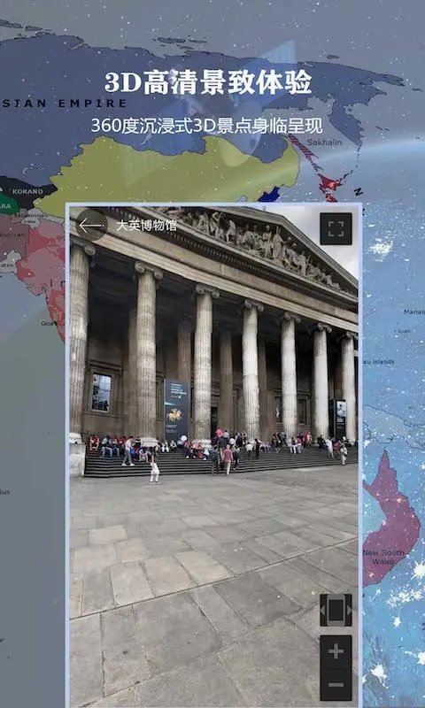 全球3d高清街景app最新版下载-全球3d高清街景手机清爽版下载