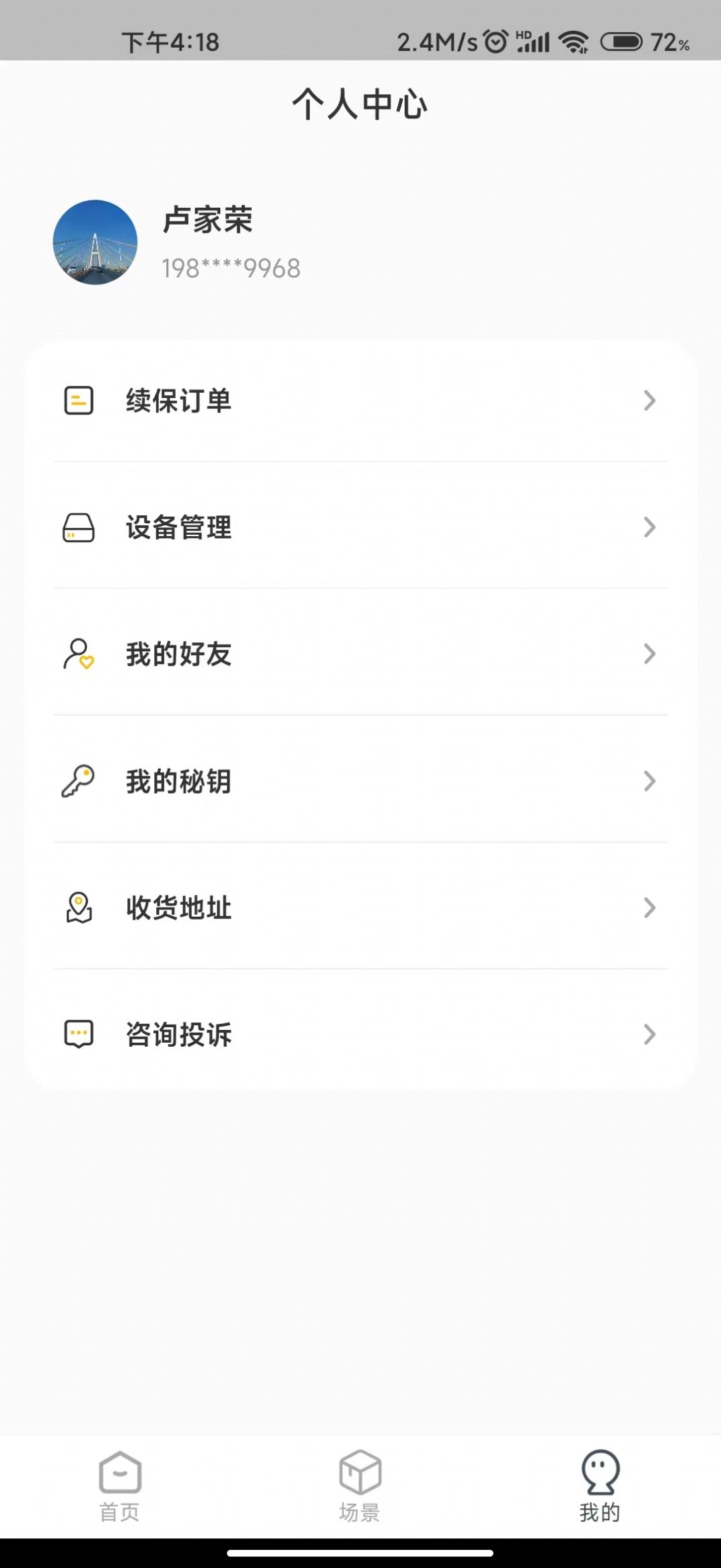 安居云家智能最新版手机app下载-安居云家智能无广告版下载