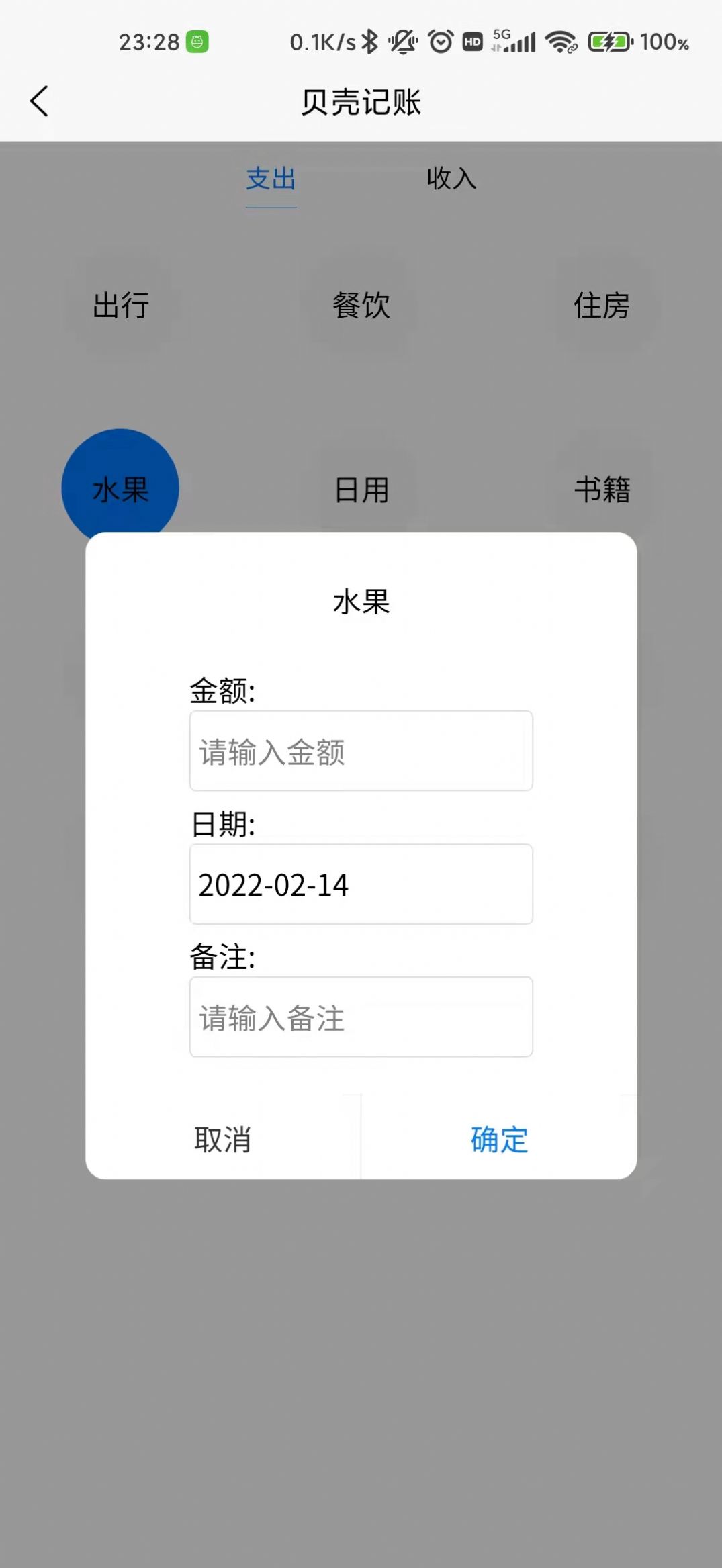 贝壳记账app最新版下载-贝壳记账手机清爽版下载