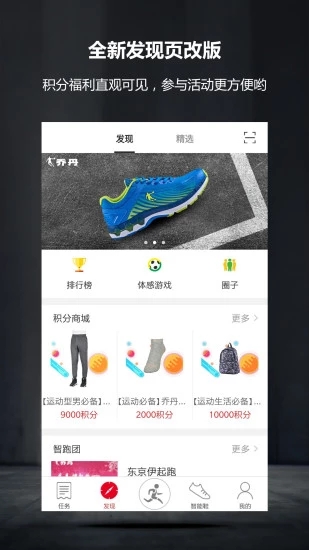 乔丹智跑app最新版下载-乔丹智跑手机清爽版下载