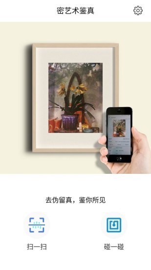 密艺术鉴真最新版手机app下载-密艺术鉴真无广告版下载