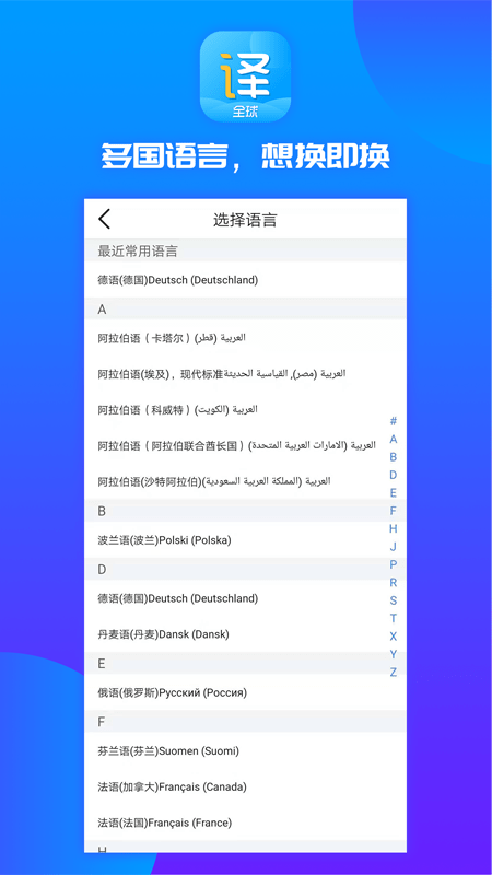 实时翻译王软件安卓免费版下载-实时翻译王安卓高级版下载