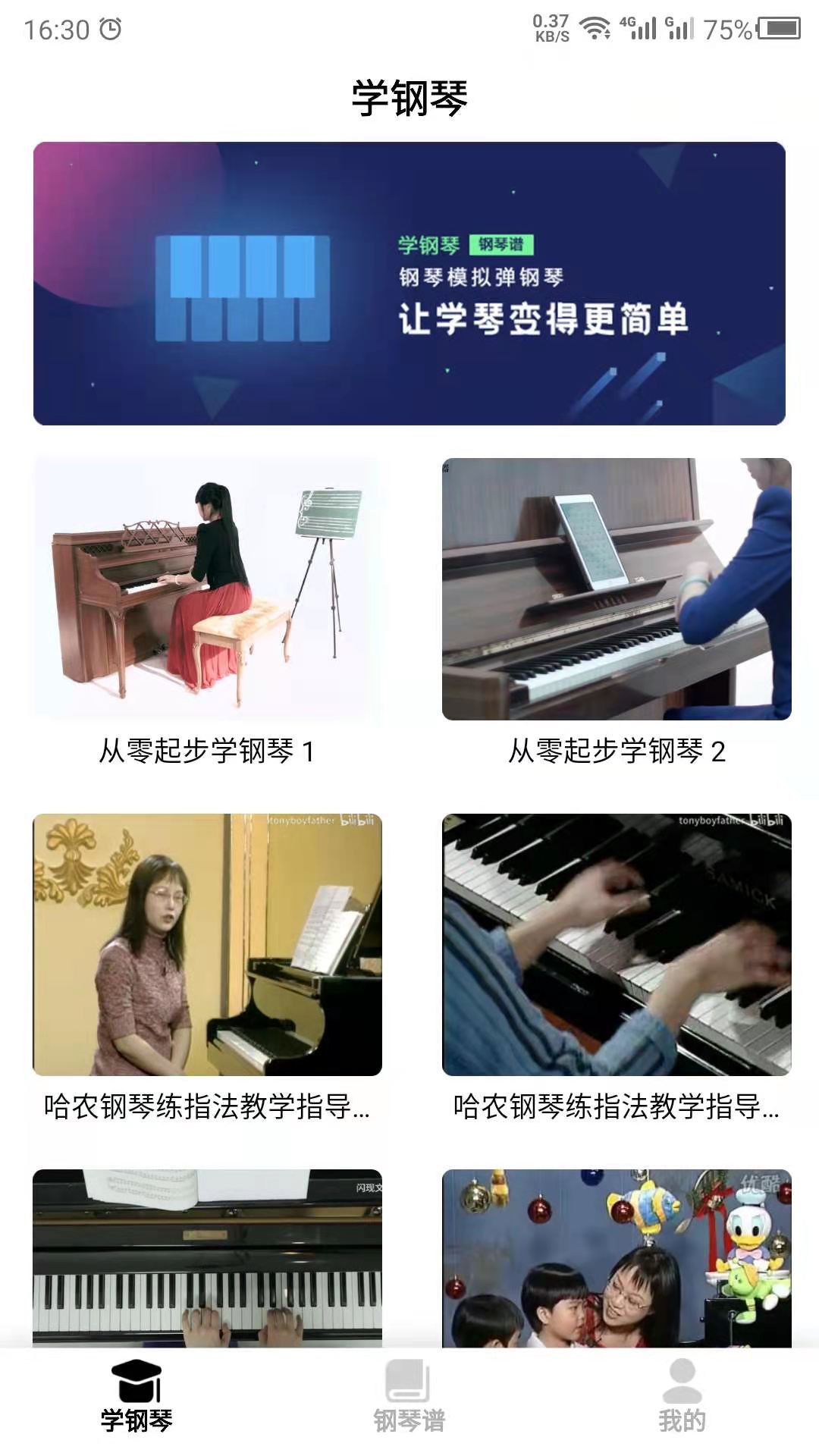钢琴学习永久免费版下载-钢琴学习下载app安装
