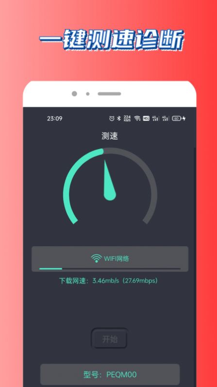 UU测速app最新版下载-UU测速手机清爽版下载