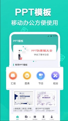 TTPPT模板下载2022最新版-TTPPT模板无广告手机版下载