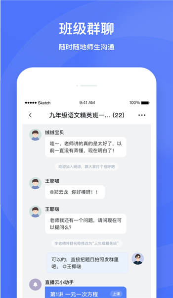 直播云老师端app最新版下载-直播云老师端手机清爽版下载