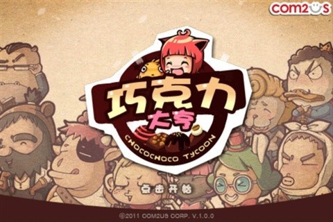 巧克力大亨中文版手游下载安装-巧克力大亨中文版最新免费版游戏下载