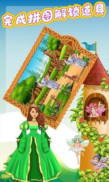 花花公主的梦幻城堡最新版手游下载-花花公主的梦幻城堡免费中文手游下载