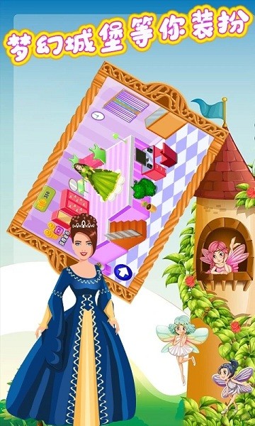 花花公主的梦幻城堡最新版手游下载-花花公主的梦幻城堡免费中文手游下载