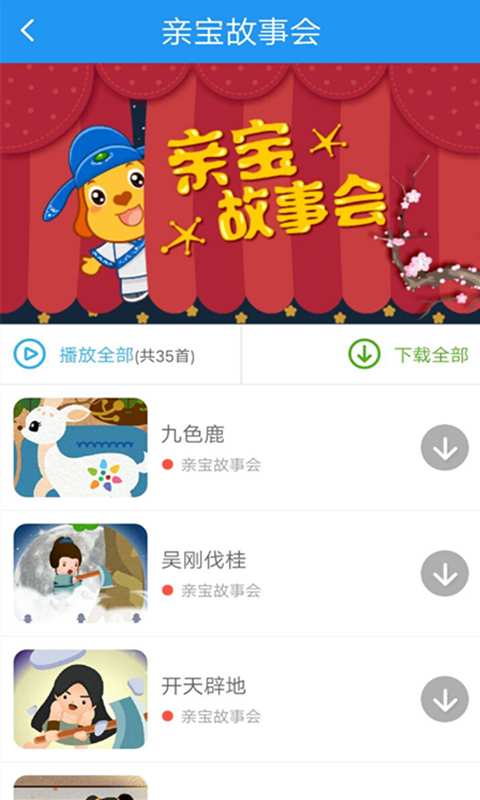 麦田讲故事官方版无广告版app下载-麦田讲故事官方版官网版app下载