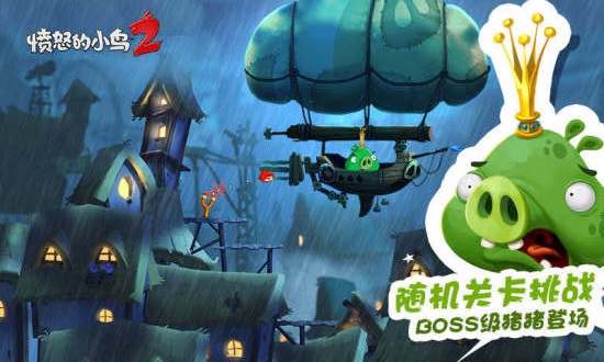 愤怒的小鸟2圣诞节版免费中文下载-愤怒的小鸟2圣诞节版手游免费下载