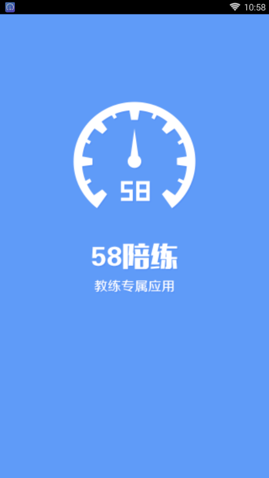 58陪练司机端最新版手机app下载-58陪练司机端无广告版下载