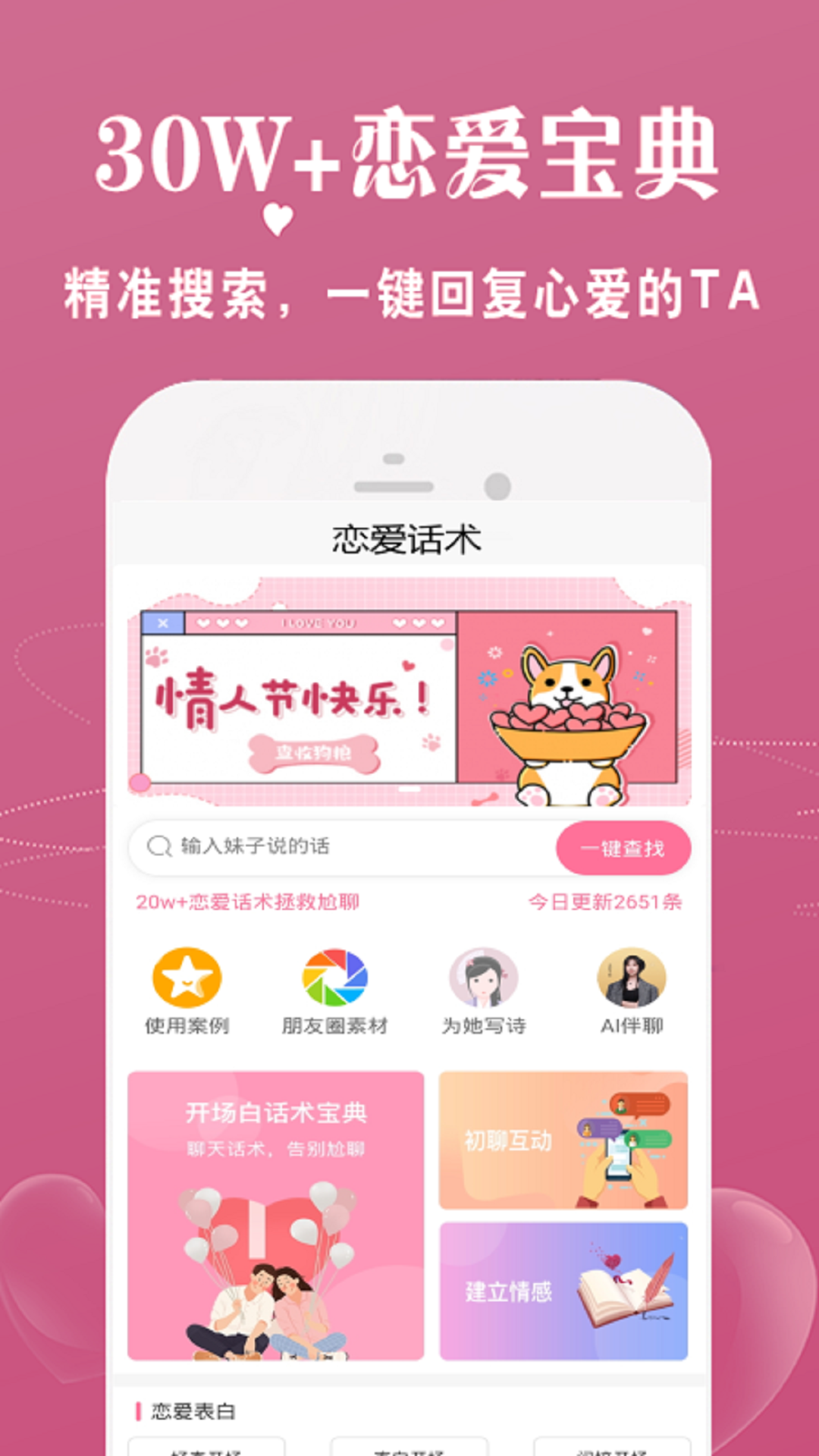 青橙恋爱话术下载app安装-青橙恋爱话术最新版下载