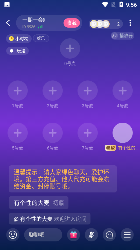 麋鹿语音最新版手机app下载-麋鹿语音无广告版下载