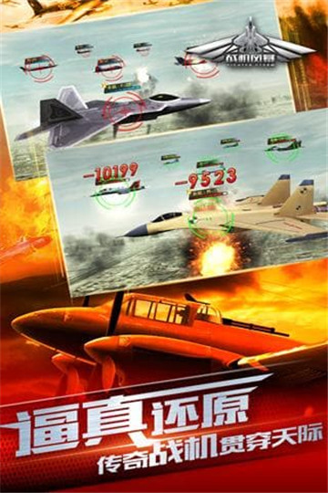 战机风暴安卓版游戏下载-战机风暴手游下载