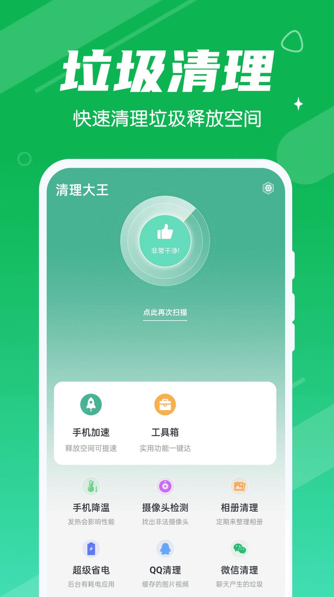 漫漫清理大王app最新版下载-漫漫清理大王手机清爽版下载