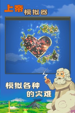 上帝模拟器全解锁版手游免费中文下载-上帝模拟器全解锁版手游手游免费下载