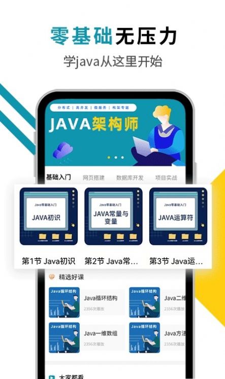 Java编程猫永久免费版下载-Java编程猫下载app安装