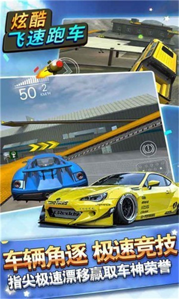炫酷飞速跑车最新免费版手游下载-炫酷飞速跑车安卓游戏下载