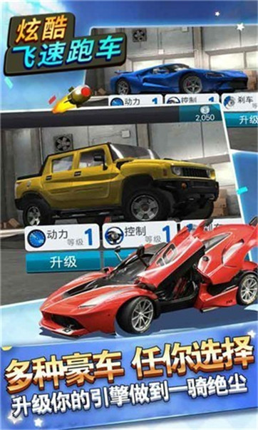 炫酷飞速跑车最新免费版手游下载-炫酷飞速跑车安卓游戏下载