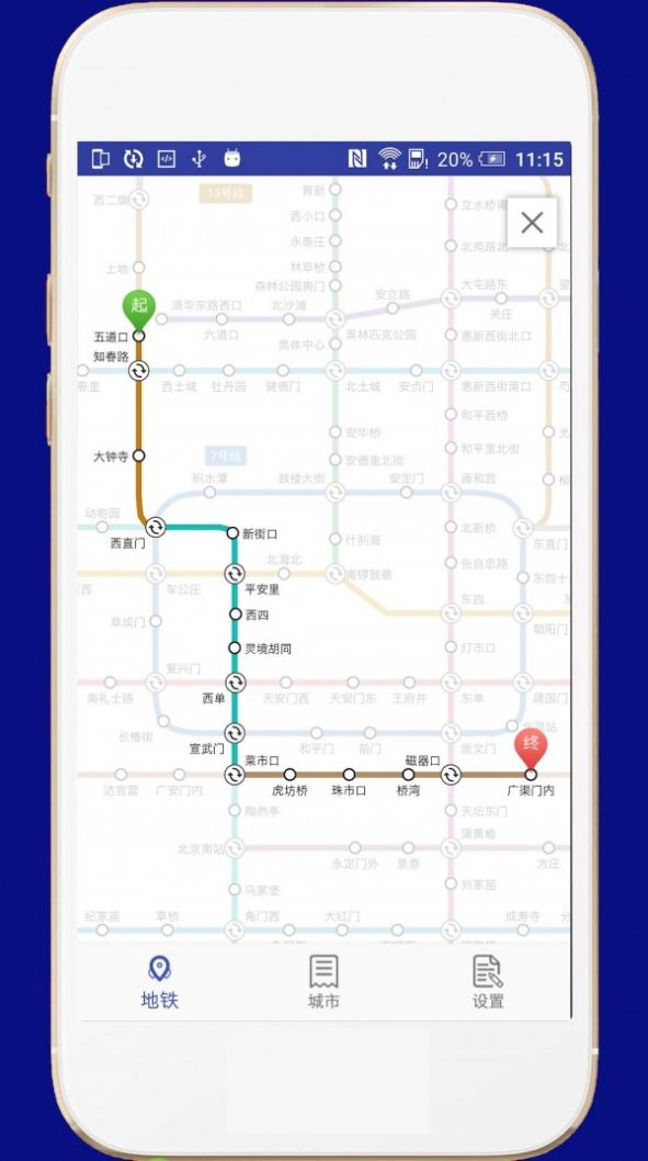 全国地铁官方版2022最新版-全国地铁最新手机版