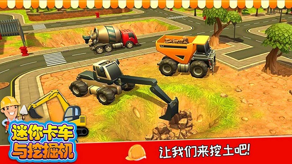 迷你卡车与挖掘机安卓版游戏下载-迷你卡车与挖掘机手游下载