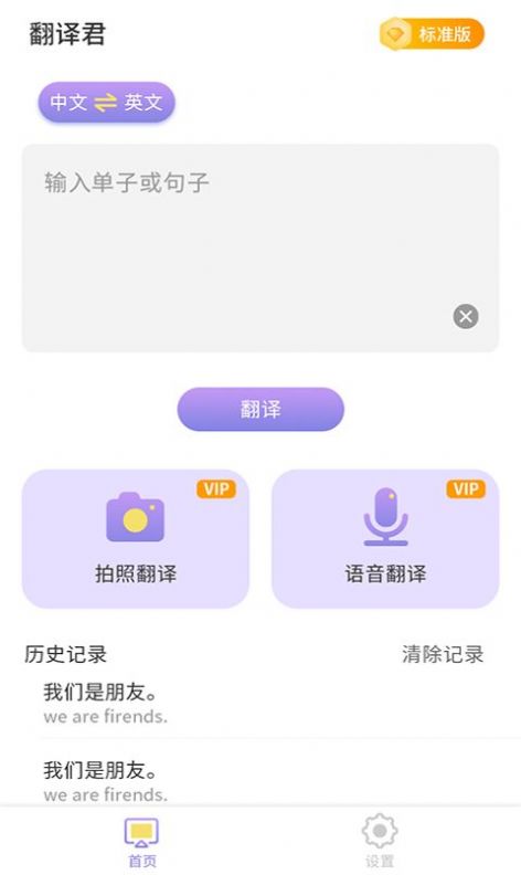 英语翻译小助手最新版手机app下载-英语翻译小助手无广告版下载