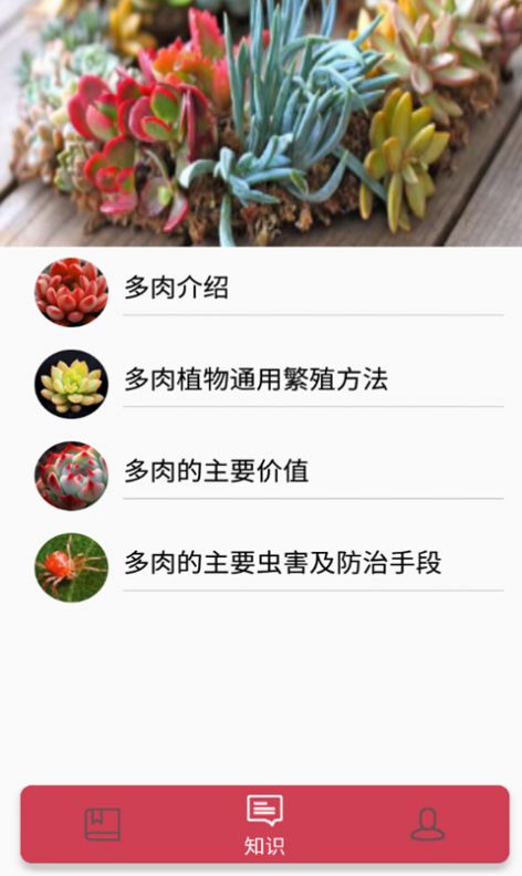 花草多肉日记最新版手机app下载-花草多肉日记无广告版下载