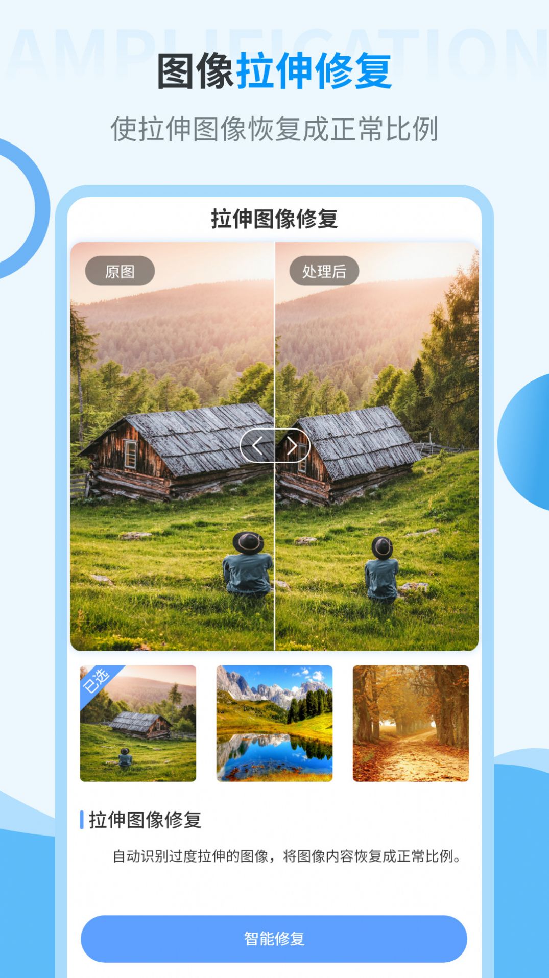 一键修复旧照片官网版app下载-一键修复旧照片免费版下载安装