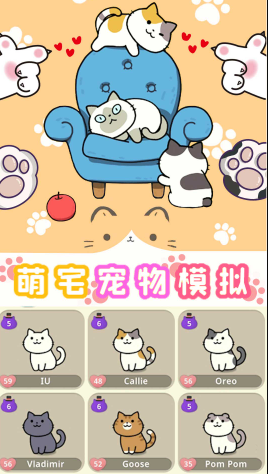 萌宅宠物模拟最新版手游下载-萌宅宠物模拟免费中文手游下载