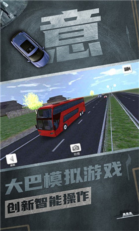 公交驾驶模拟器最新免费版手游下载-公交驾驶模拟器安卓游戏下载