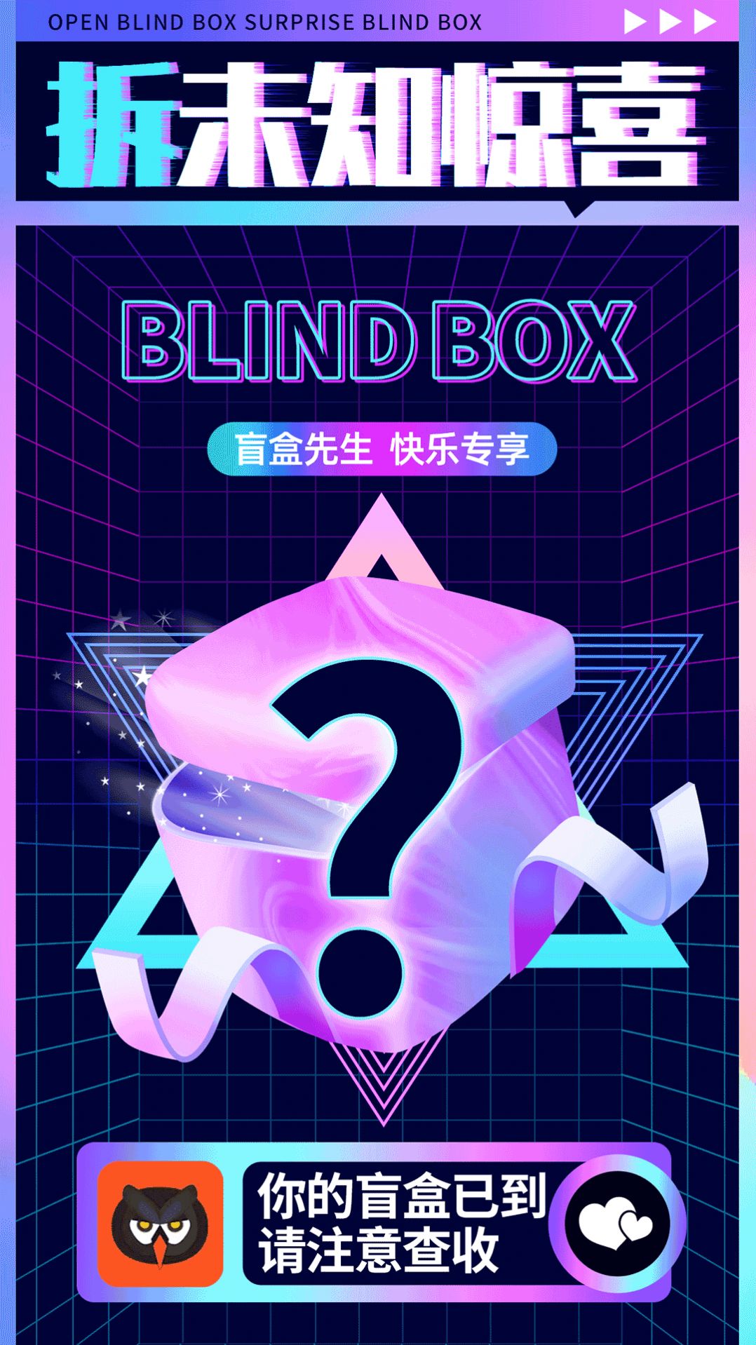 盲盒先生安卓官网-盲盒先生官方版正版