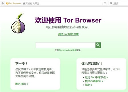 TorBrowser中文版免费下载