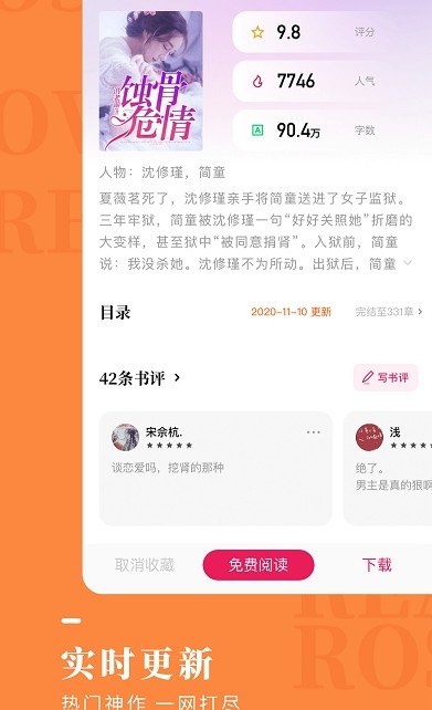 玫瑰小说下载2022最新版-玫瑰小说无广告手机版下载