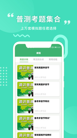 普通话练习app-普通话练习app官方版下载v1.0.2
