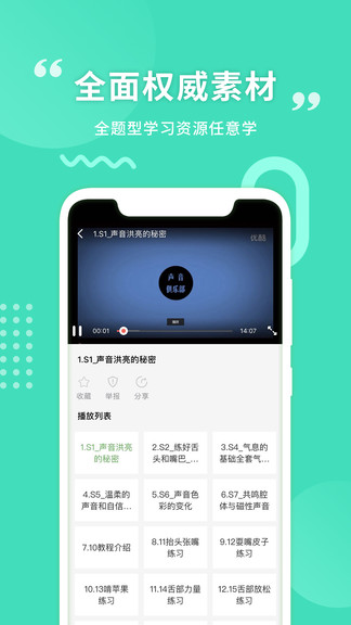 普通话练习app-普通话练习app官方版下载v1.0.2