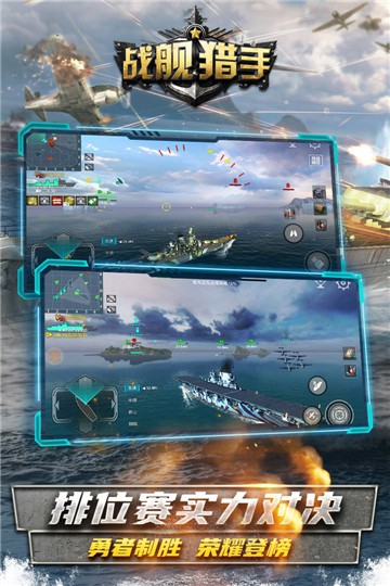 战舰猎手游戏下载-战舰猎手游戏官方安卓版v1.17.0
