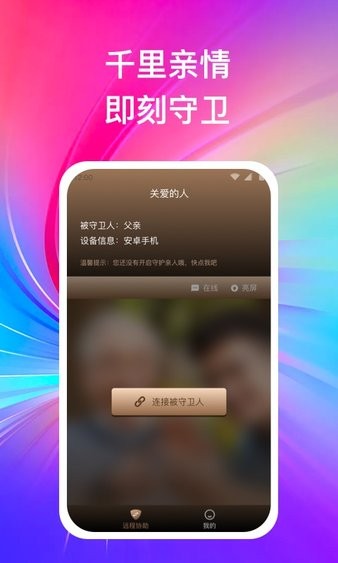 远程守卫app下载-远程守卫app手机版v1.1.5