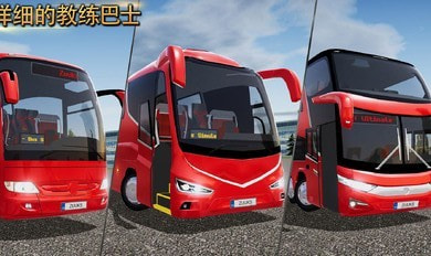 公交公司模拟器手游下载-公交公司模拟器最新版游戏下载v1.4.5