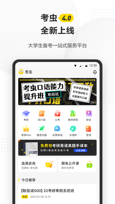 考虫英语app下载-考虫英语app手机版v4.17.0 安卓版