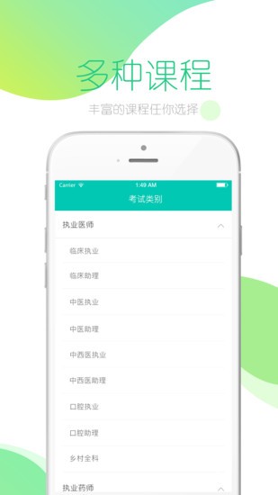 文都医学app下载-文都医学appv4.3.6 安卓版