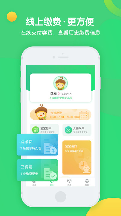 松果宝宝app下载-松果宝宝app最新版下载v3.3.1 安卓版