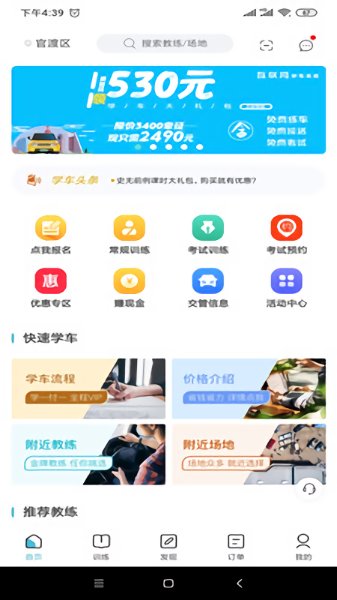 学车小王子下载app安装-学车小王子最新版下载v3.0.9 安卓版