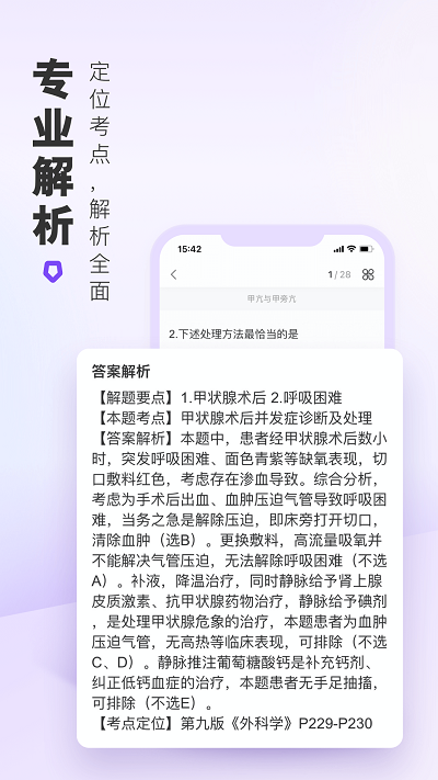 丁香医考app下载-丁香医考appv6.14.0 安卓版