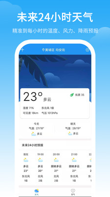 天气预警安卓版手机软件下载-天气预警无广告版app下载