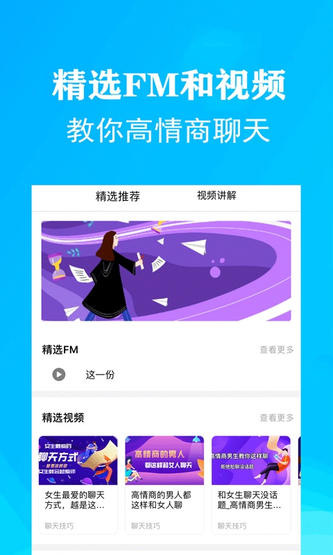 沉鱼聊天恋爱术官网版app下载-沉鱼聊天恋爱术免费版下载安装